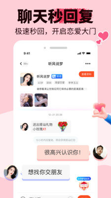 友甜交友2024