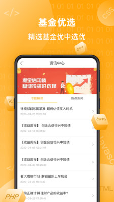 码上理财手机版  v2.3.3图3