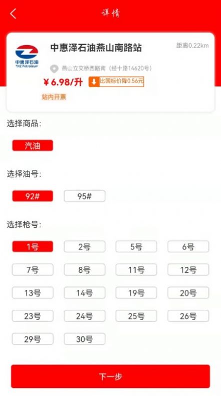 油东家  v1.2.0图3