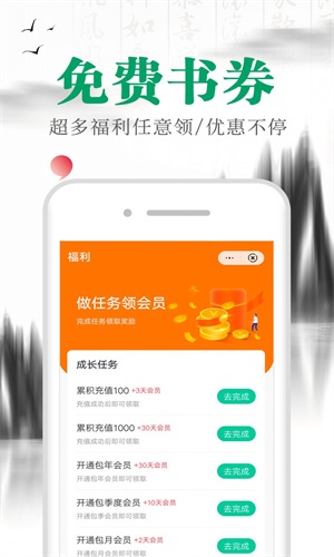 满孟小说阅读器  v1.0.0图3