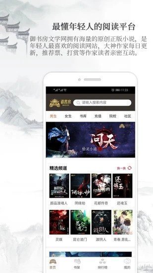 御书房阅读器2024