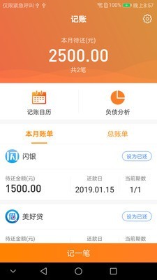 支钱吧手机版  v1.1.0图3