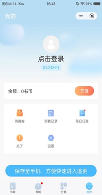 白马小说最新版免费阅读下载安装  v1.5.0图2