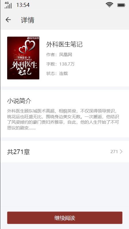 八斗书斋小说免费2024  v1.0.0图2