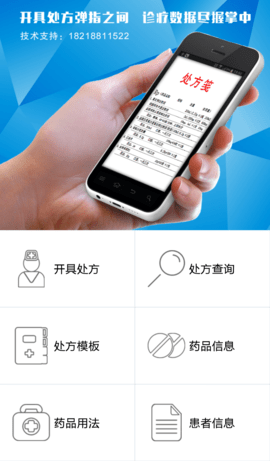 电子处方系统免费版2024  v1.02图3