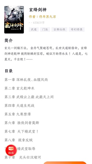 菜心小说手机版在线阅读全文下载安装