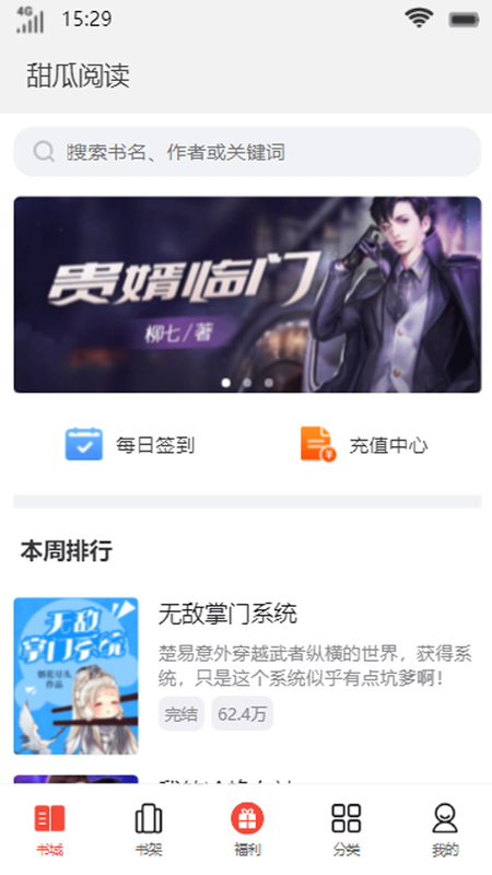 甜瓜阅读最新版本下载安装中文