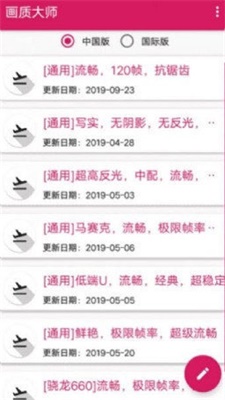 超高清144帧画质助手下载官方