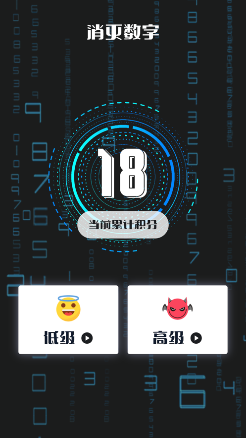 消灭等式免费版