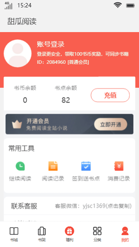 甜瓜阅读最新版本下载安装中文  v1.0.7图2