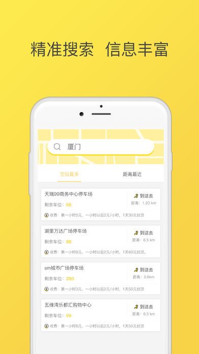 蚂蚁停车  v1.0.1图2
