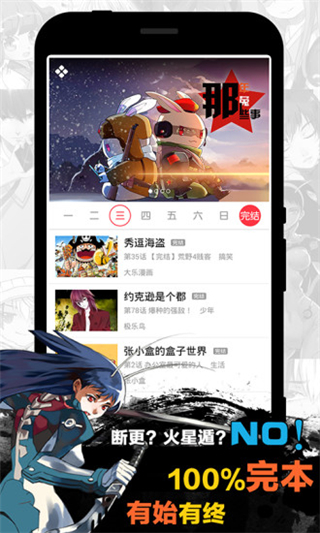 天天漫画无限金币版  v1.4.1图1