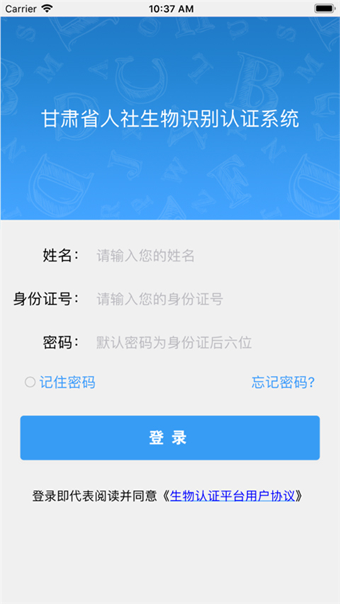 甘肃人社app认证系统甘肃社保