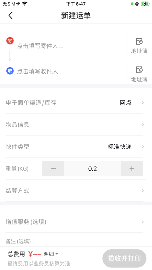极兔外场pro2024  v2.0.14图3