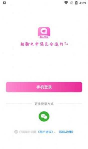 相聊交友免费版下载安卓苹果版  v1.2.1图2