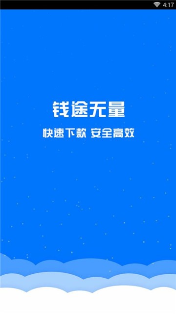 钱途无量app  v1.0图3