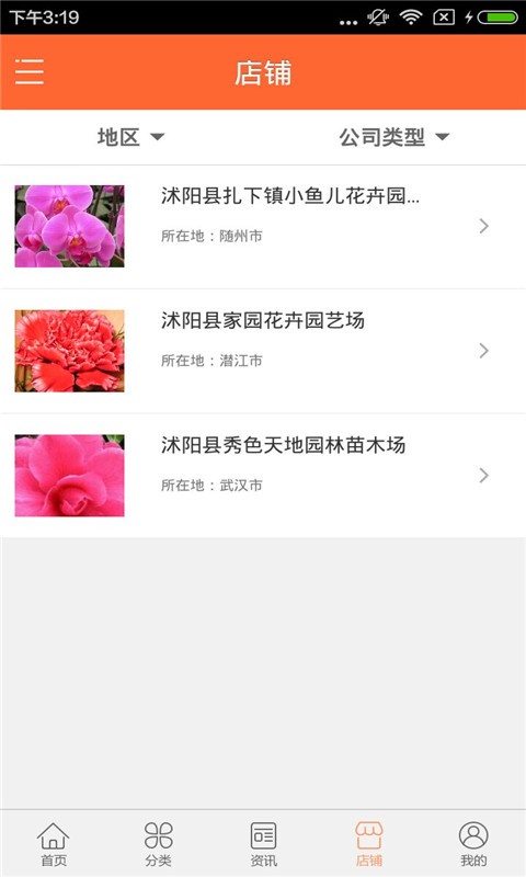 花卉种子手机版  v1.0图3