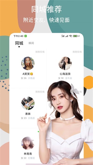 附近交友闪电约免费版  v2.2.9图1