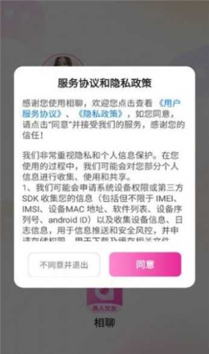 相聊交友免费版下载安卓苹果手机