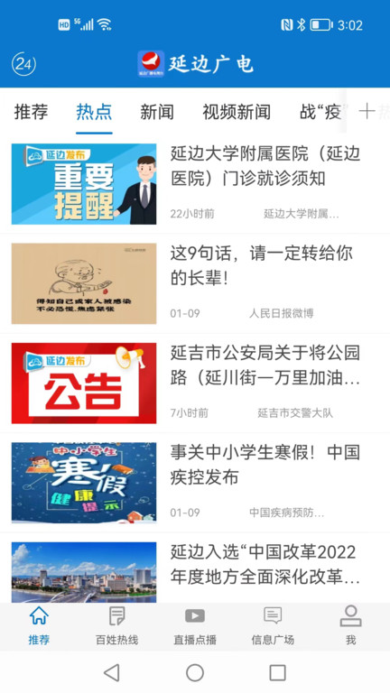 延边广电app直播平台官网下载安装苹果手机版
