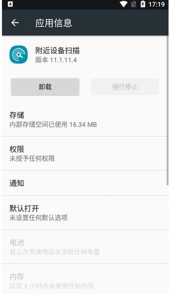 附近设备扫描软件下载安装手机版  v11.1.15.3图2