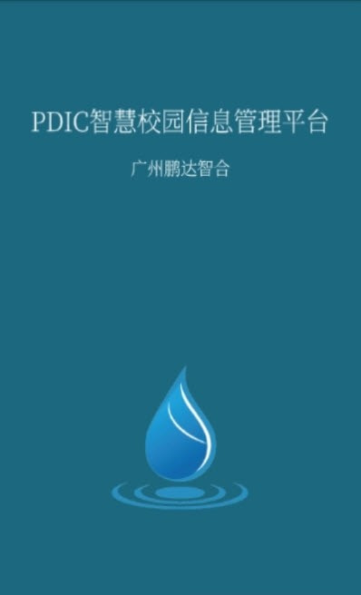 鹏达智合智慧校园管理系统app