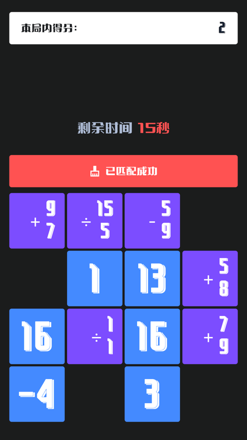 消灭等式app下载苹果手机版最新  v1.1.5图3