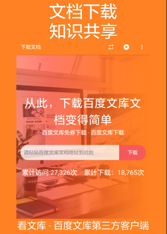 看文库安卓版下载安装包
