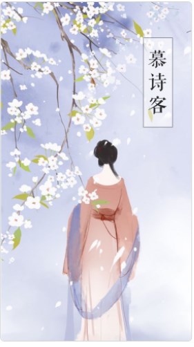 慕诗客免费版  v1.0.2图2