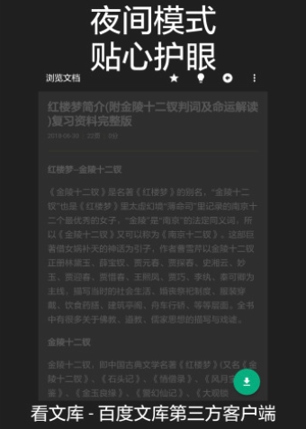多看文库下载app下载官网免费安装手机版本最新