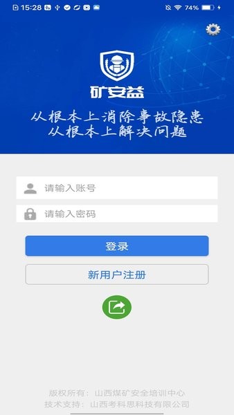 新版矿安益APP官方下载  v3.1.0图2