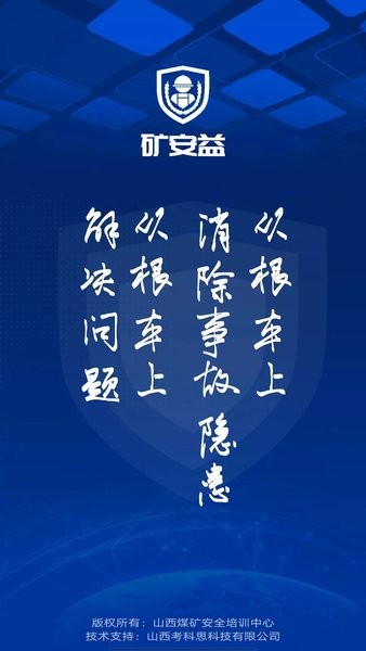 新版矿安益APP官方下载  v3.1.0图1