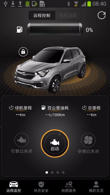 奇瑞智云互联app版本下载官网  v2.0.007图2