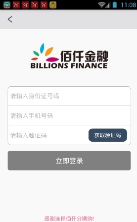佰仟金融免费版下载安装官网app  v1.0.5图3
