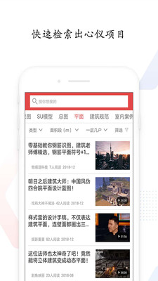 建筑部落app下载官网