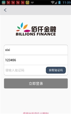佰仟金融软件下载官网  v1.0.5图2