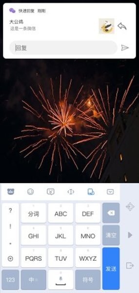 简窗快速回复