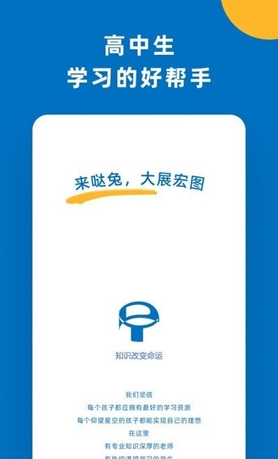 哒兔高中  v1.3.16图1