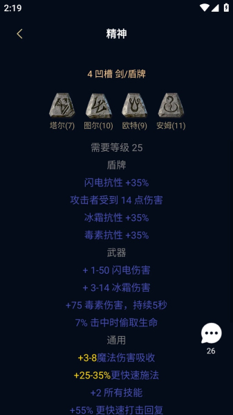 暗黑核app下载暗黑4手机版安装  v4.0.0图1