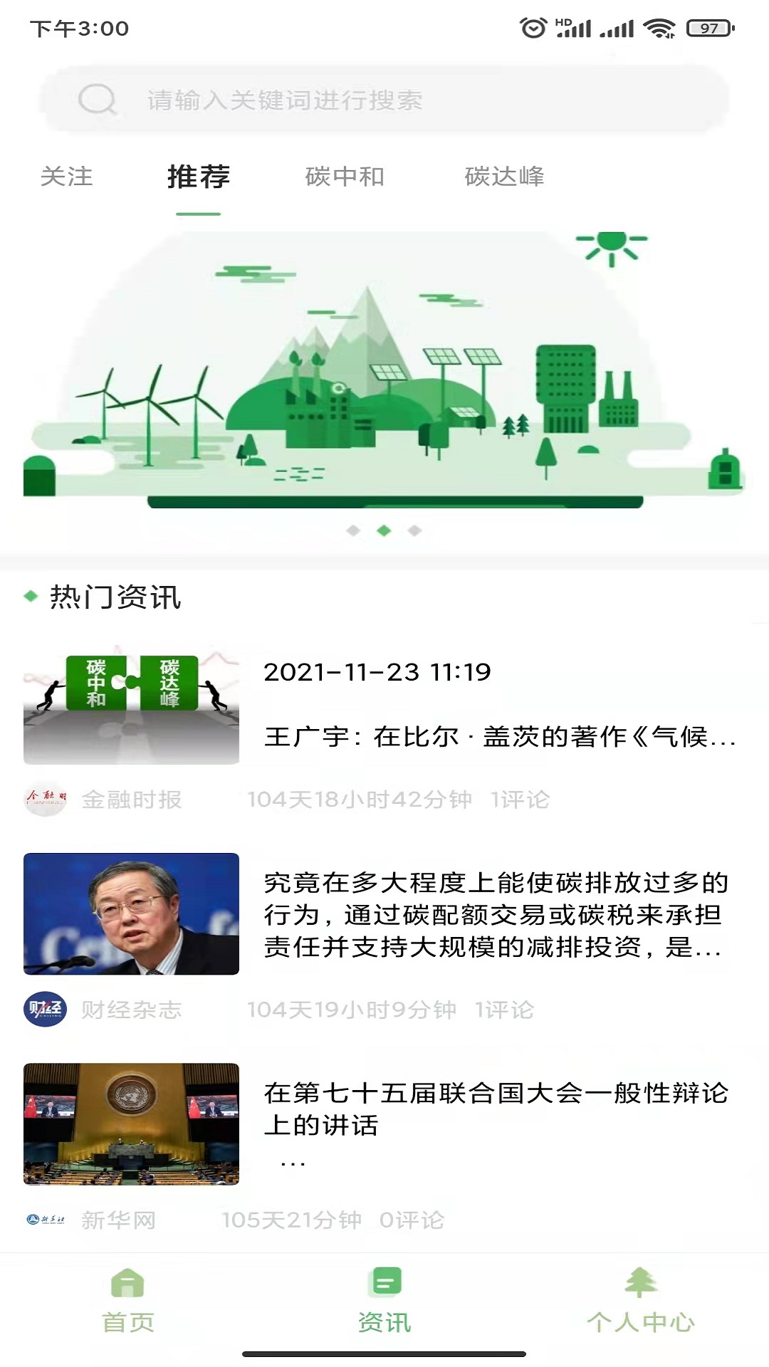 碳汇资讯安卓版下载官网