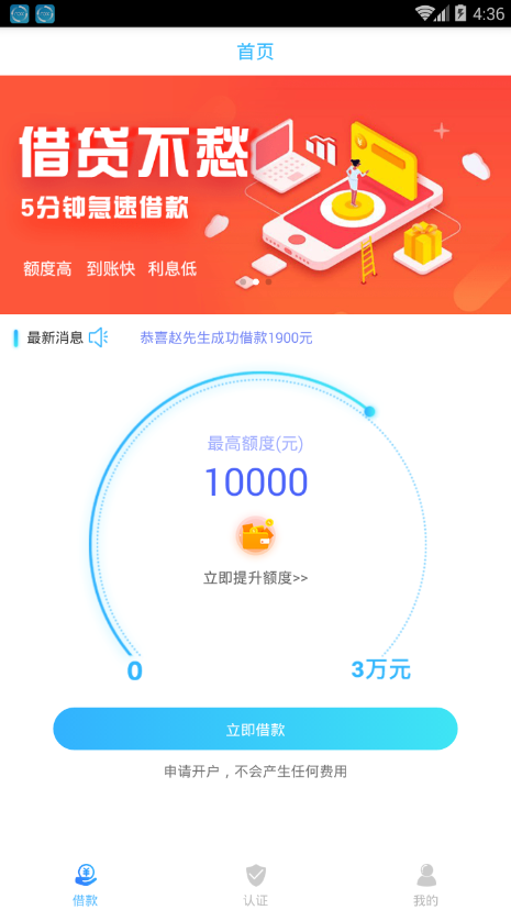 阳光民间借贷app下载安装