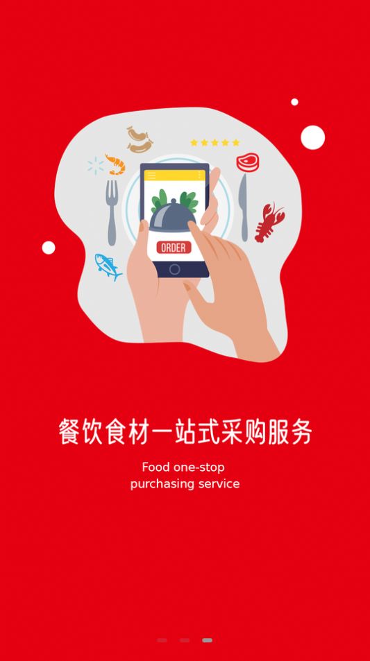 聚百鲜供应链  v5.0.929图1