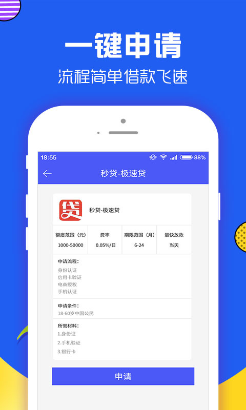 易好贷最新版