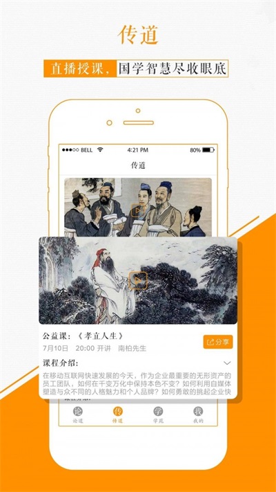国学苑最新版本下载安装  v1.2.0图1
