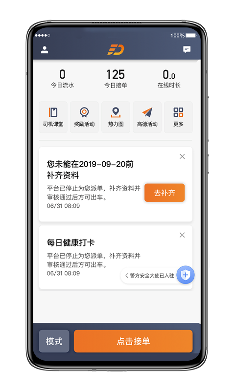 喜行约车趣接单2024  v5.40.0.0012图3