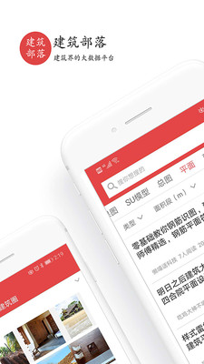 建筑部落app下载官网安卓版  v2.0.0图3