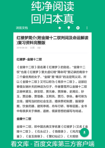 多看文库下载app下载官网免费安装手机版本最新  v1.1.8.3图2