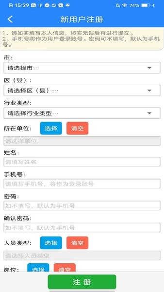 新版矿安益APP官方下载