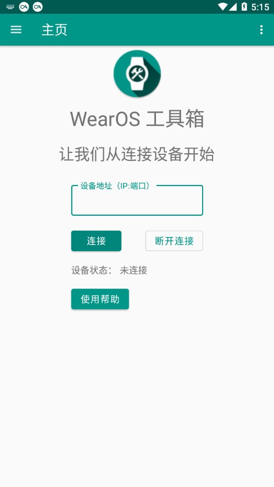 wearos工具箱下载手机版  v1.0.0图2