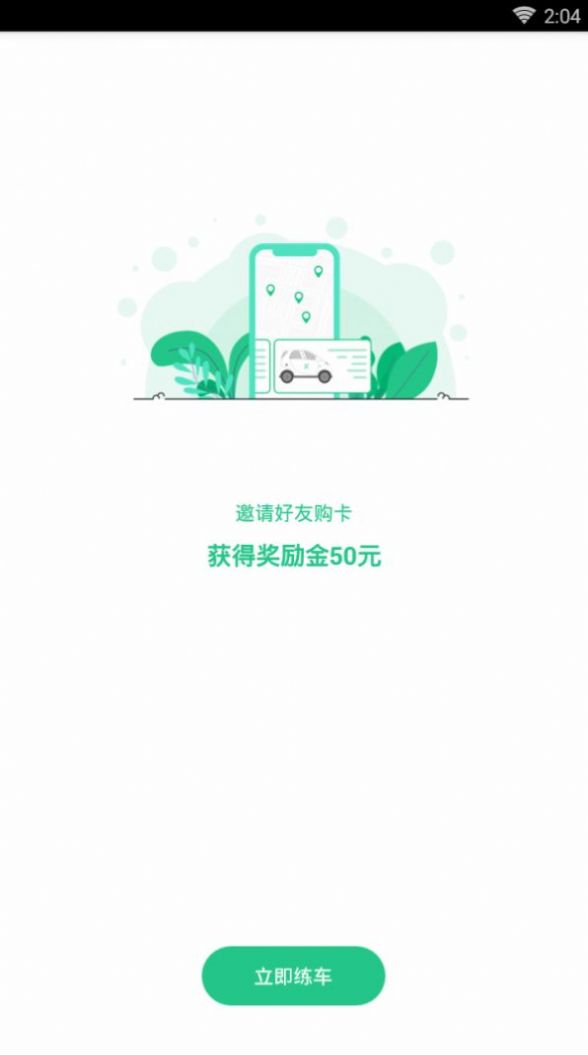 享练车  v1.0.0图2